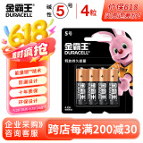金霸王(Duracell)5号电池4粒装碱性干电池五号适用博朗耳温枪/鼠标键盘/血压计/电子秤/遥控器/儿童玩具