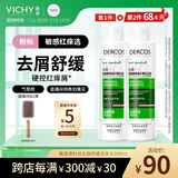 薇姿（VICHY）粉标去屑洗发水无硅油去屑舒缓敏感头皮洗发露洗头膏200ml