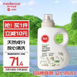 保宁（B&B）进口无香型纯素柔顺剂婴幼儿宝宝专用植物柔顺去静电【3斤瓶装】