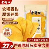 老街口芒果干500g 蜜饯果干特产休闲小吃网红零食芒果片水果干