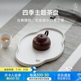 万仟堂（Edenus） 万仟堂茶盘陶瓷茶托日式简约茶台长方形单层干泡储水茶承 四季盘 冬盘(不含茶具)羊脂白釉