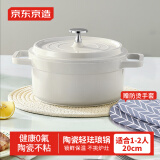 京东京造 陶瓷轻珐琅锅汤锅不粘锅家用炖锅焖煮锅燃气电磁炉通用20cm白色