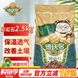 德沃多肥料虹彩石2.5KG 五彩石子多肉土铺面石无土栽培基质疏松透气改善土壤