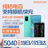 苏维【3C认证丨当日达丨次日达】ONEPLUS一加手机大容量电池 游戏直播专用电板 一加8T/9R丨5040mAh丨BLP801 【赠拆装工具+视频教程+运费险】