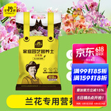 史丹利（STANLEY）兰花专用土君子兰蝴蝶兰营养土松树皮泥炭种植盆栽养花土壤