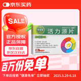 [林海] 活力源片0.25g*30片/盒