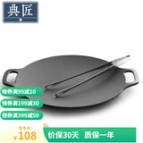 典匠铸铁烤肉盘家用 电磁炉烧烤盘烤肉锅卡式炉铁板烧户外露营煎烤盘 34cm烤肉盘