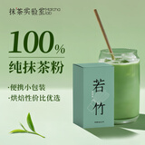 MATCHA LAB抹茶实验室纯抹茶粉若竹40g独立条装烘焙冲饮拿铁饮品国标一级
