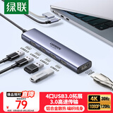 绿联Type-C扩展坞雷电4转HDMI拓展坞USB HUB3.0一拖四延长分线器通用苹果华为华硕笔记本多接口扩展器