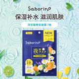 Saborino60秒懒人晚安面膜洋甘菊保湿滋润7片贴片式女生生日礼物进口