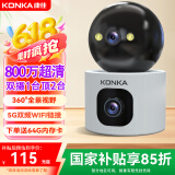 康佳监控器家用360度无死角带夜视全景手机远程5g摄像头室内自动旋转云台高清无线wifi网络家庭可对话