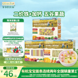 爷爷的农场婴幼儿宝宝有机蝴蝶面200g五谷面210g蔬菜碎碎面200g 3盒装