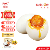 神邮 高邮咸鸭蛋 熟20枚*60g家庭装 即食流油咸蛋黄 团购端午礼品