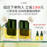 蘭（LAN）3.0兰时光油气泡油抗皱保湿修护焕亮面部精华礼物送女友送母亲 3.0时光油15ml+2.0气泡油15ml