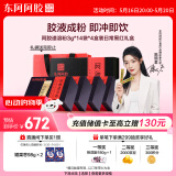 东阿阿胶小金条阿胶速溶粉3g*14袋*4盒装经典黑红520礼盒礼物陈丽君同款