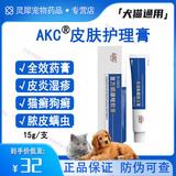 AKC复方酮康唑软膏医仕高犬猫狗皮肤病湿疹螨虫真菌性感染猫藓皮肤病 AKC软膏 15g/支【新包装】