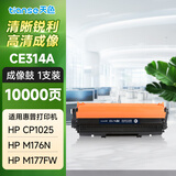 天色适用惠普CE314A成像鼓HP;CP1025nw硒鼓M176N;M177FW成像鼓组件