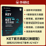 KET新题型官方真题2 剑桥通用五级考试 剑桥授权 含答案、超详解析、考官评价（附扫码音频、口语示例视频）