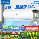海尔（Haier）空调【国家补贴20%】自清洁壁挂机WIFI智控变频新一级能效节能大挂机家用卧室空调 小红花以旧换新 3匹 一级能效 【劲风】除菌清洁丨超省电