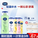 凡士林晒后修护补水保湿焕亮身体乳套装400ml+100ml*3送30g旅行装