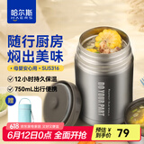 哈尔斯（HAERS） 焖烧杯316不锈钢焖烧壶焖烧罐闷烧保温饭盒便当带饭盒儿童成人 本色【配杯套+餐具】750ml