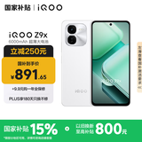 vivoiQOO Z9x【国家补贴】8GB+256GB 星芒白 6000mAh电池 4nm第一代骁龙 6 磐石缓震架构 电竞手机