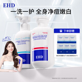 EHD水杨酸祛痘沐浴露滋润清洁沐浴露+美白身体乳