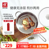 双立人（ZWILLING）平底锅煎锅炒菜锅煎蛋煎饼锅牛排锅炸锅不锈钢厨具Nova Plus 24cm