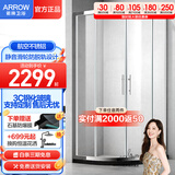箭牌（ARROW）整体淋浴房干湿分离隔断弧扇形洗澡钢化防爆玻璃沐浴房浴室浴屏 1200*1200mm现货 弧扇形【2299】
