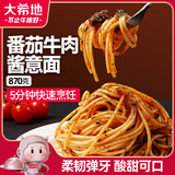 大希地 番茄牛肉酱意大利面870g 3袋装 家庭冷冻意面 方便速食