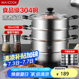 美厨（maxcook）304不锈钢蒸锅32CM 三层复底 燃气炉电磁炉通用MCZ1505