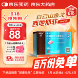 [白云山金戈] 枸橼酸西地那非片 25mg*9片/盒 男科用药【赠疗效险】