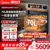 美的【国家补贴】知味全嵌70L大容量全变频微蒸烤炸炖5合1体机GR7 嵌入式微蒸烤箱一体机 杯水鲜蒸 R7