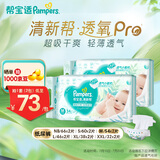 帮宝适【夏天超薄透气】清新帮透氧Pro纸尿裤 婴儿尿不湿尿片尿裤 纸尿裤M54片*2(6-11kg)
