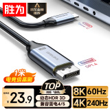 胜为Type-C转DP1.4线雷电4/5转换器USB-C转接头8K60/4K投屏苹果16笔记本电脑手机接显示器1米 ACD0010J