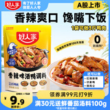 好人家香辣啤酒鸭调料160g 调料包鸡鸭佐料正宗经典川菜