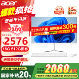 宏碁（acer）国家补贴20%23.8英寸一体机台式电脑整机高配支持DeepSeek办公家用游戏 12代i3八核 16G 512G