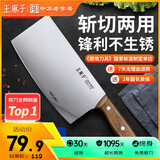 王麻子家用菜刀刀具斩切刀 厨房锋利锻打切片切肉切菜刀斩骨斩切两用