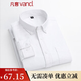 凡客诚品（VANCL）【父亲节礼物】长袖衬衫男全棉领尖扣牛津纺商务休闲经典舒适衬衫 白色 S