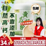 六养源黄瓜籽粉500g*2 纯黄瓜籽粉骨折补钙无添加蔗糖中老年人营养食品