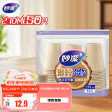 妙洁源粹纸杯270ml*50只 加厚挺阔不易倒一次性杯子茶水本色食品级