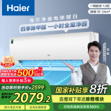 海尔（Haier）净省电除甲醛白1.5匹省电空调挂机 KFR-35GW/C3LGA81U1(白) 家电国家补贴20%以旧换新