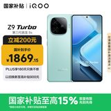 vivo iQOO Z9 Turbo【国家补贴】16GB+256GB山野青第三代骁龙 8S 独显芯片Turbo 6000mAh电池 电竞手机