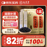 九芝堂 六味地黄丸（浓缩丸）618丸*5盒 滋阴补肾肾阴亏损 补肾 非处方药 头晕耳鸣腰膝酸软骨蒸潮热遗精