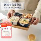 舍里日式陶瓷小菜碟蘸酱料盘子水果零食小吃碟家用调料碟商用茶馆果盘 四格含托盘-白叶+井字+兰草+枫叶