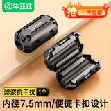 毕亚兹 【包邮】卡扣式抗干扰磁环内径7mm 可拆卸USB线串口线数据线屏蔽滤波磁环