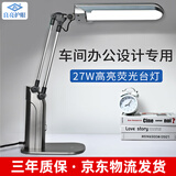 良亮 荧光台灯 27W大功率工作灯 设计画稿车间检测实验室精细雕刻照明 27W荧光灯管