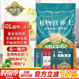 德沃多肥料植物营养土通用50L园艺种菜养花土壤花卉蔬菜有机基质土种植土