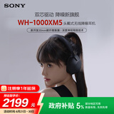 索尼（SONY）WH-1000XM5 头戴式无线降噪 蓝牙耳机 AI智能降噪 黑色 高考祝福礼物
