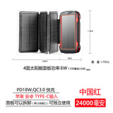 喜越太阳能充电宝20000毫安大容量3C认证户外三防2万移动电源5万适用于苹果华为小米手机快充通用电源 24000毫安户外三防可拆卸4面板8W